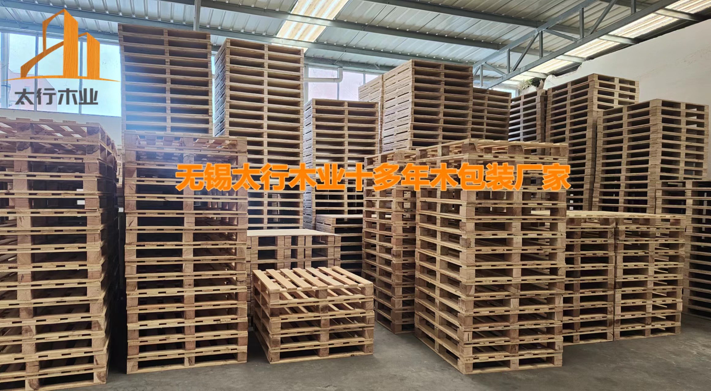 2000+企業見證，無錫太行木業木托盤/木卡板為何如此受歡迎？