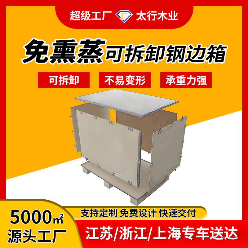 顛覆傳統包裝！鋼邊箱究竟有多神奇？