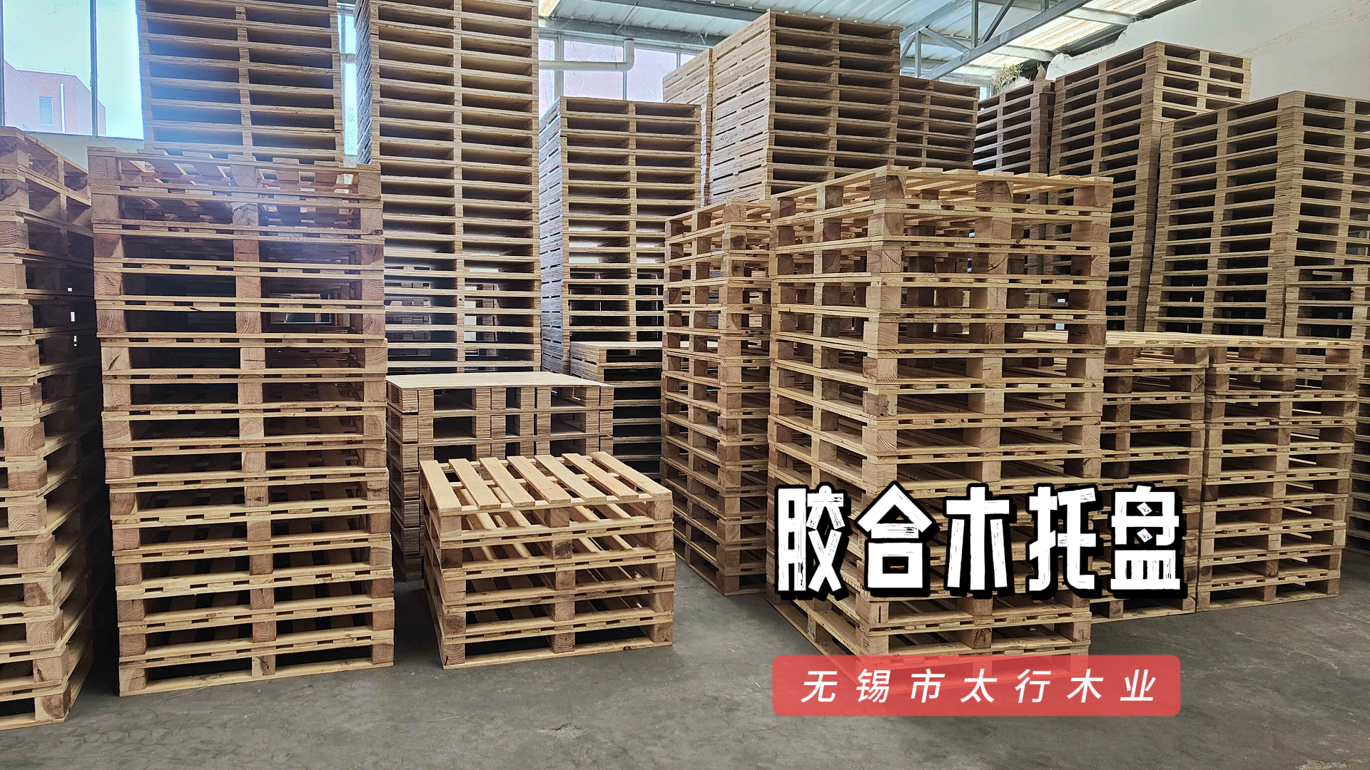 膠合板托盤承重怎么樣？